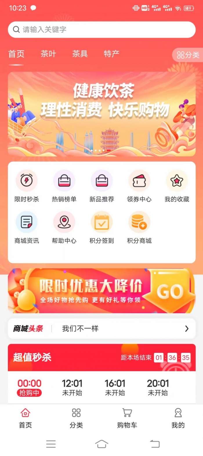 华茶商城图3