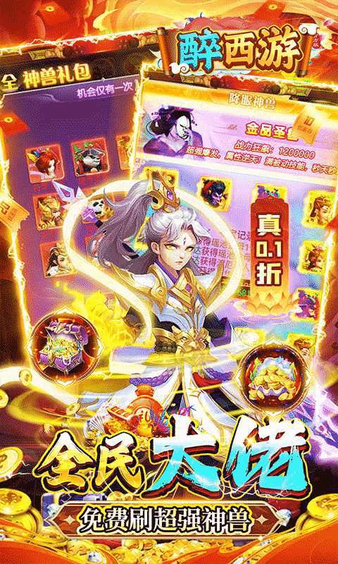 醉西游(GM打金刷充0.1折)图3