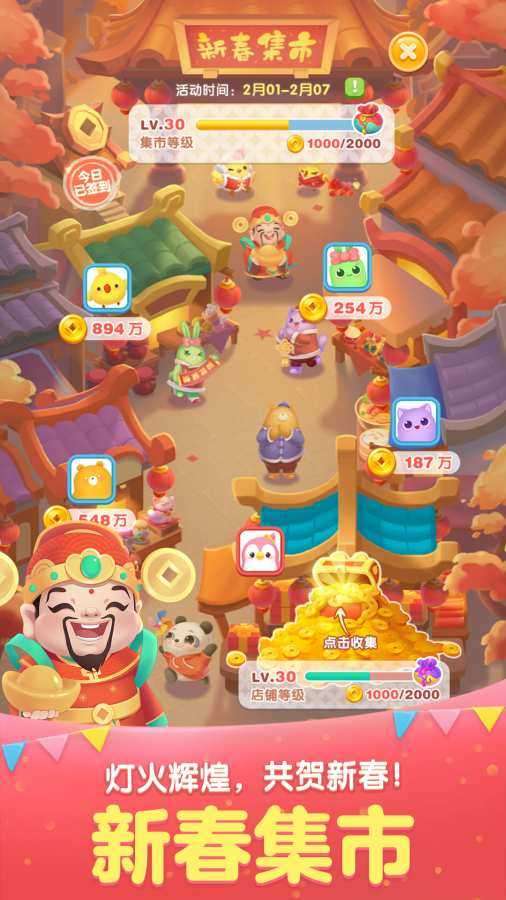 天天爱消除最新版本图1