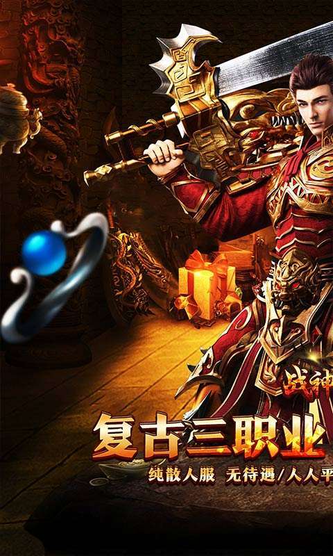 战神霸业(神技三职业免赞助)图1