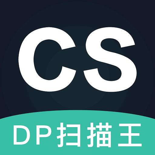 扫描全能王至尊版