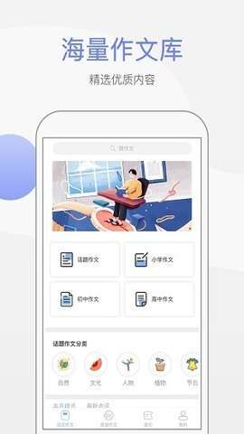 作文大师图1