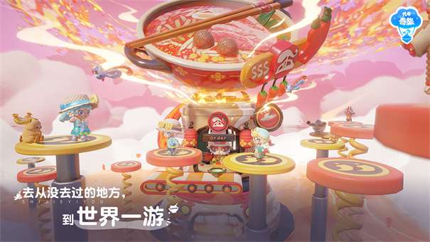 代号奇旅图3