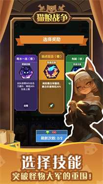 猫娘战争图2