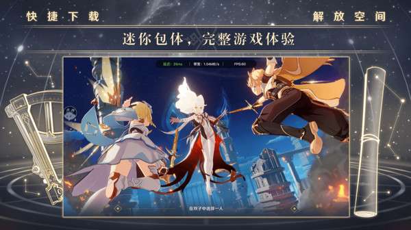 云原神下载官方正版图3