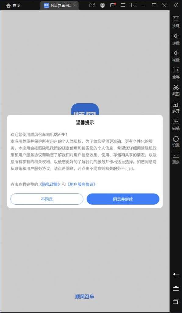 顺风召车司机端图3