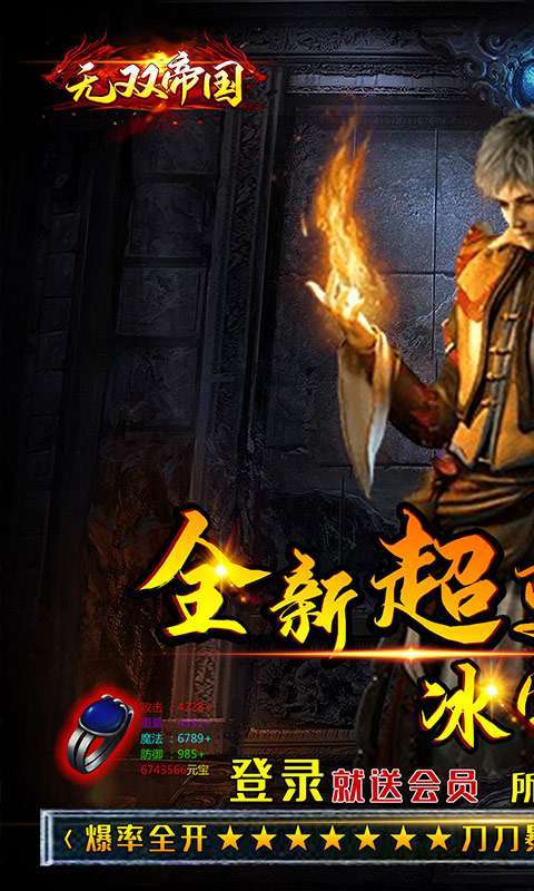 无双帝国(冰雪超变版)图1