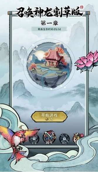 召唤神龙割草版图1