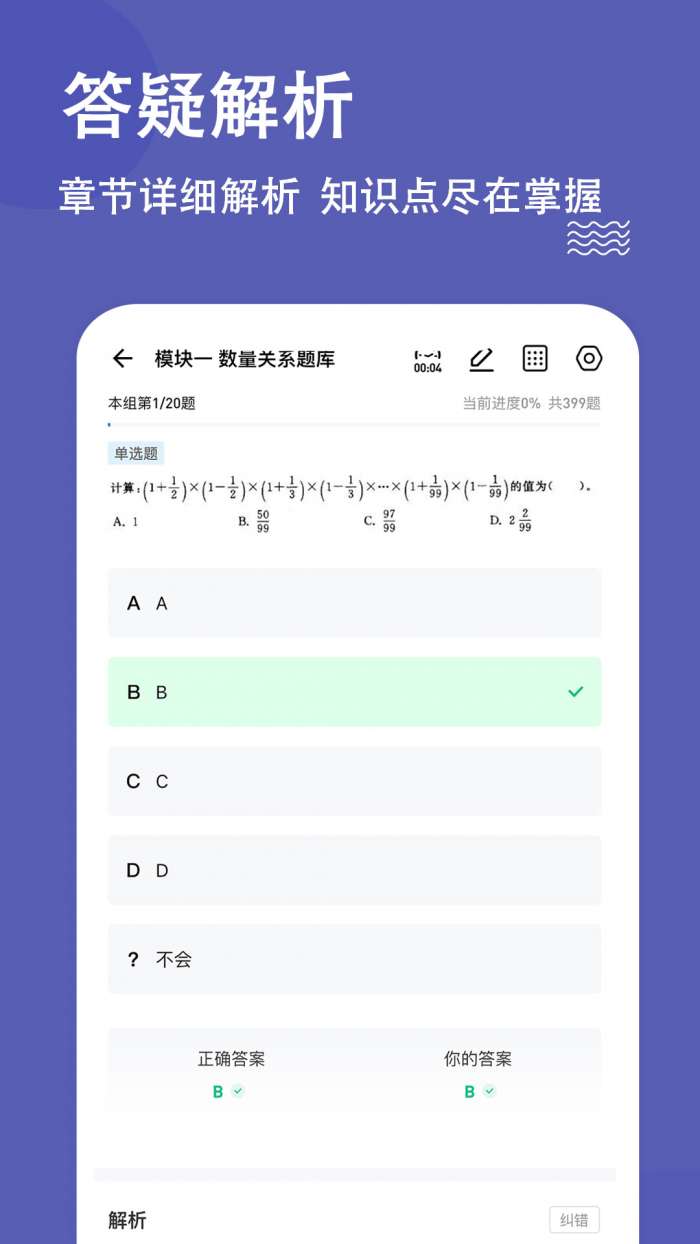 辅警练题狗图4