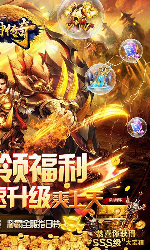 诸神传奇（至尊神器）图2