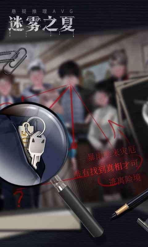 迷雾之夏完整版图3