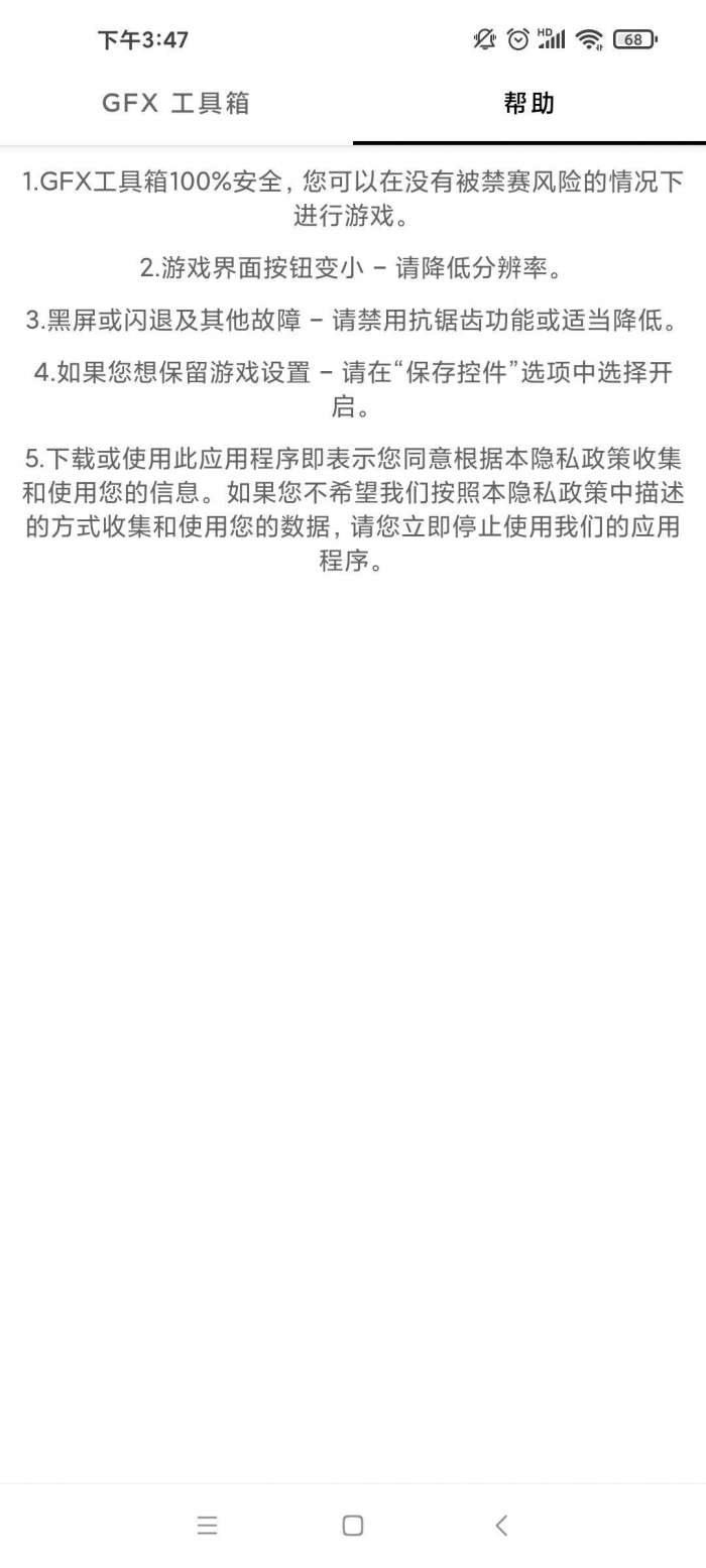 gfx工具箱官网最新版2022图3