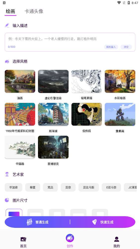 漫画生成器图3