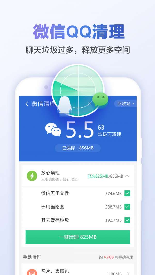 猎豹清理大师国际版图3