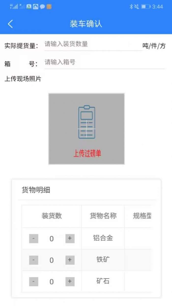 龙腾联运司机版图1