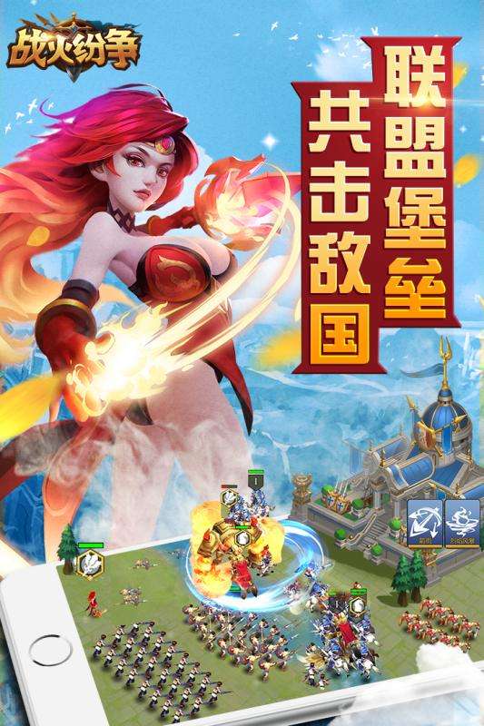 战火纷争图3