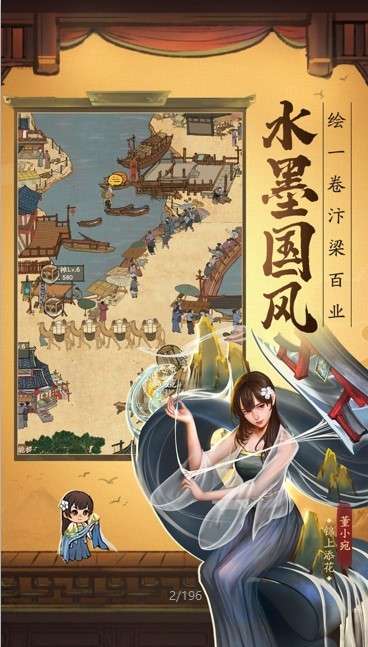 叫我大掌柜日进斗金九游图2