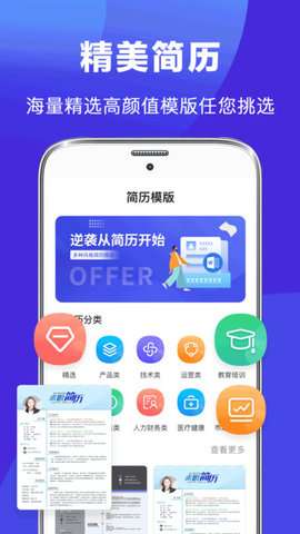 简历君图3