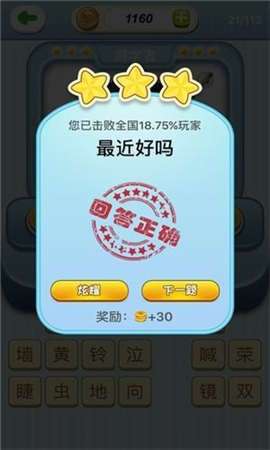 欢乐猜猜歌红包版图4