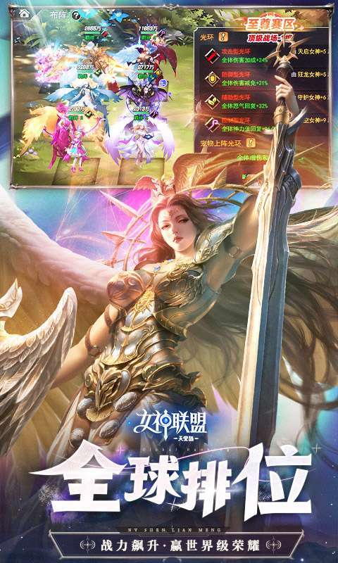 女神联盟2(0.1折女神送万抽)图3
