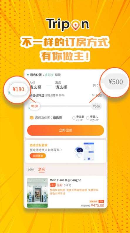 Trip On图3
