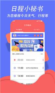 超级日程表管理图1