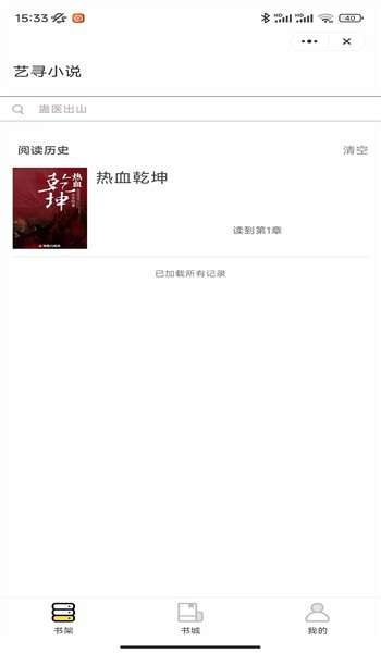 艺寻小说图3