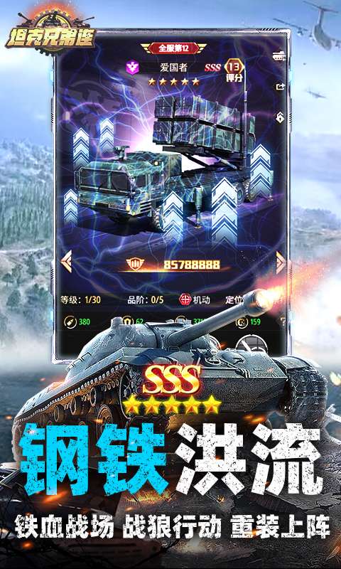 坦克兄弟连0.05折图3