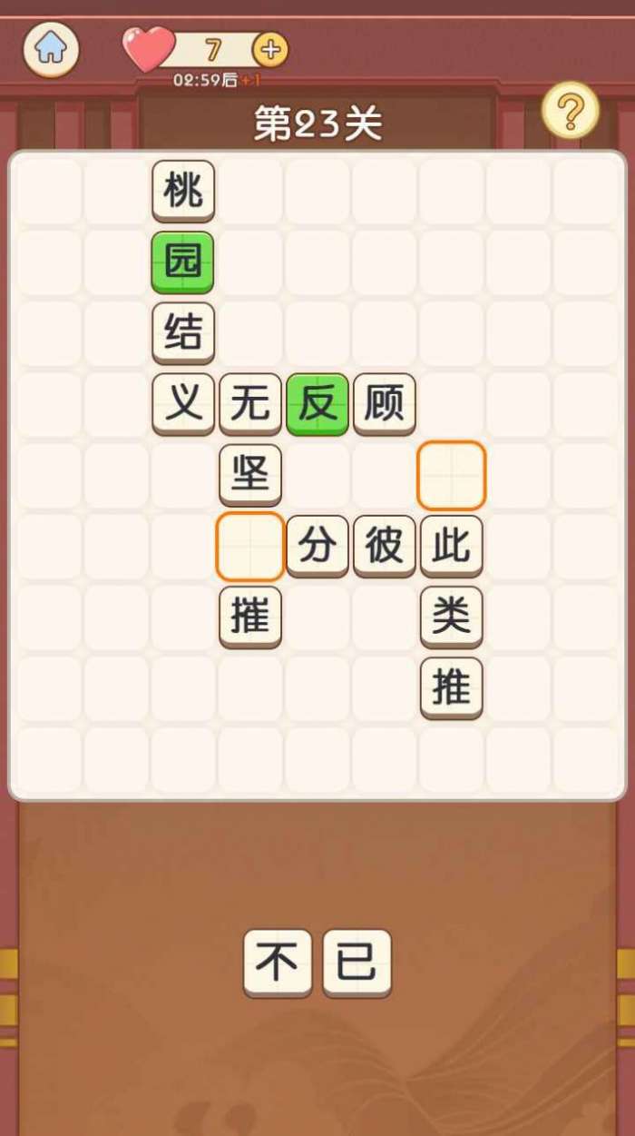 后宫成语赚赚赚红包版图2