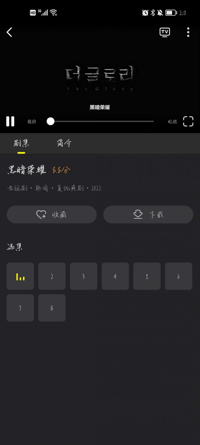 韩剧tv最新版2024图4