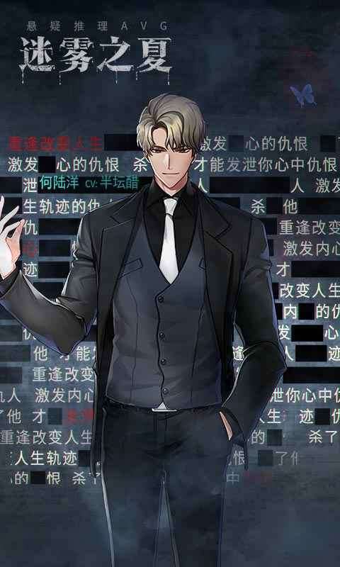迷雾之夏完整版图4