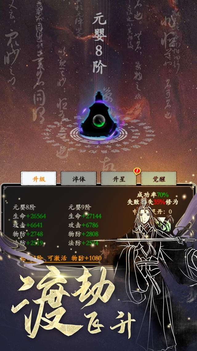 修仙伏魔图5