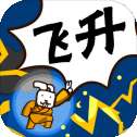 修真界升仙大赛