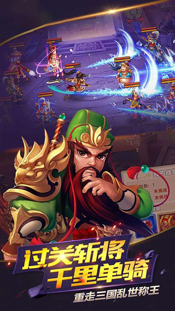 点兵点将（三国攻城略地）图4