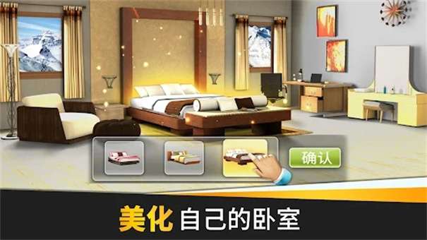 居家设计梦图2