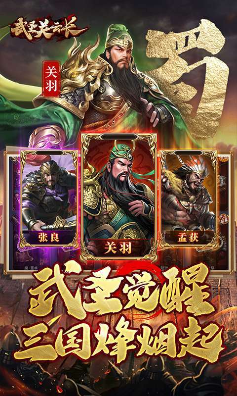 武圣关云长（0.1折送武圣关羽）图3