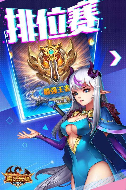 魔法来袭安卓版图4