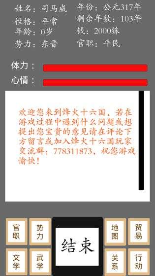 烽火十六国图2