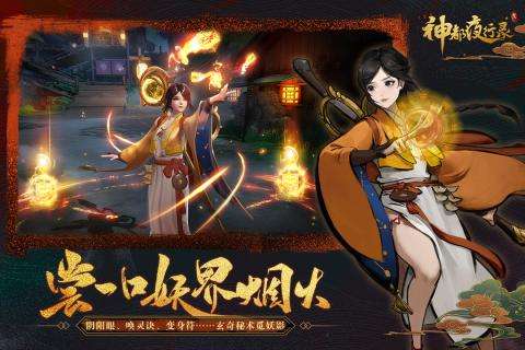 神都夜行录最新版图2