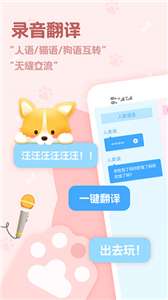 动物语言转换器图1