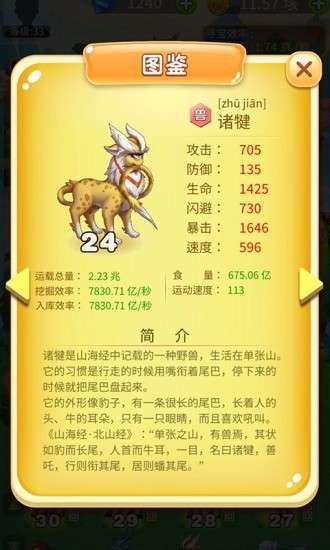 神兽农场图2