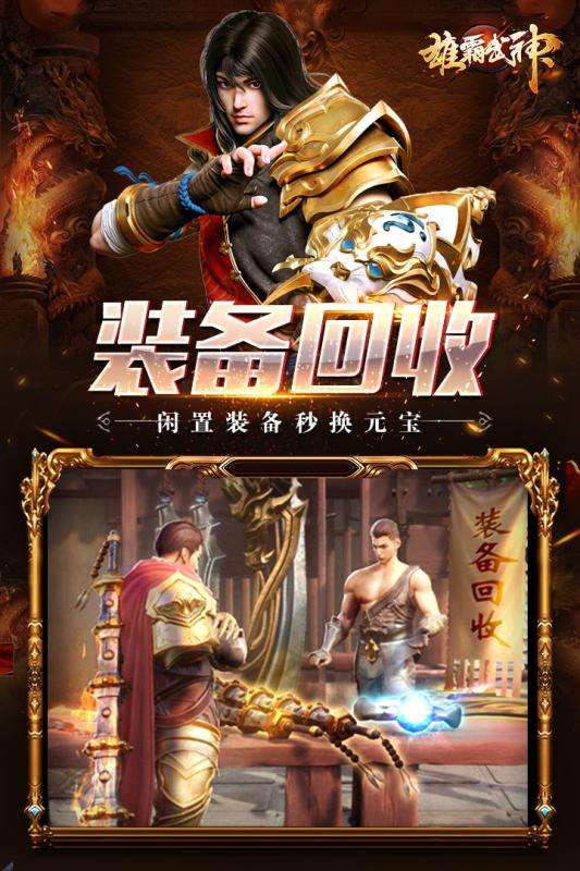 雄霸武神九游版图4