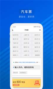 汽车票网上订票图3