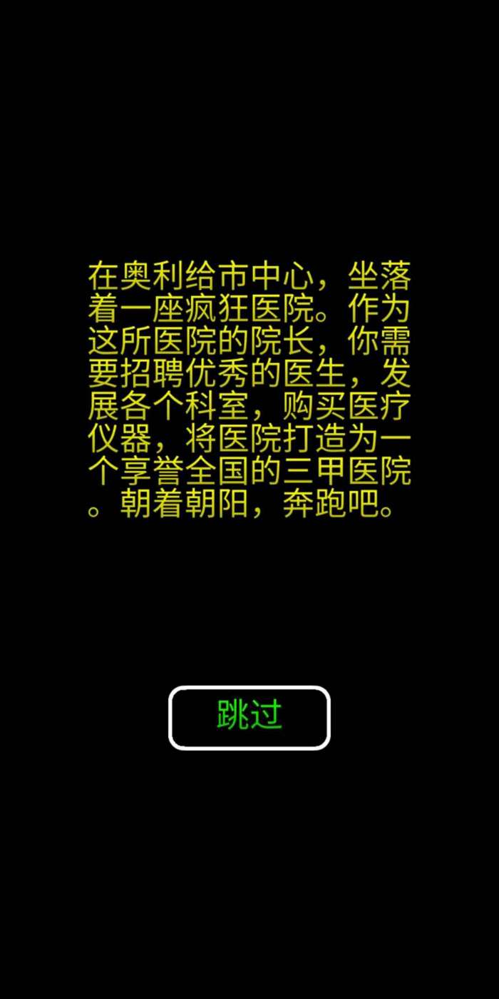 模拟经营暴走医院图2