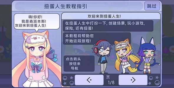 扭蛋人生中文版图3