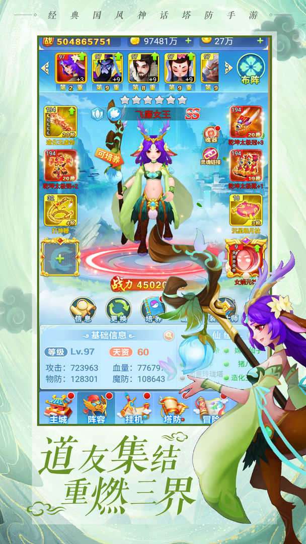 魔灵军团破解版无限金币元宝图3