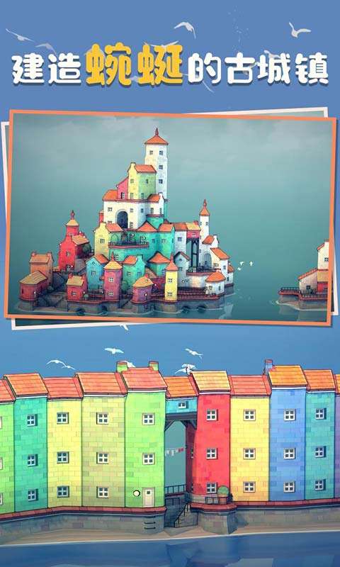 古城叠叠乐图3