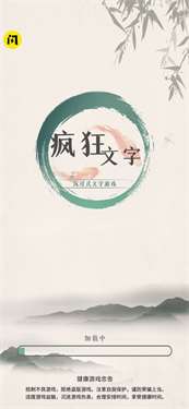 疯狂文字图2