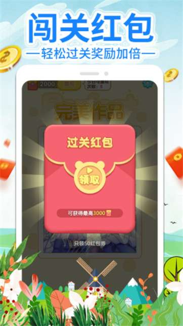 拼图来赚钱图1
