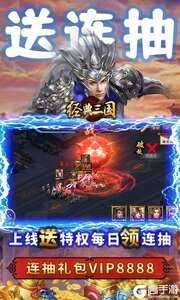 经典三国无限版图3